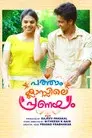 പത്താം ക്ലാസ്സിലെ പ്രണയം