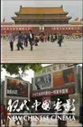 New Chinese Cinema