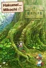 Hakumei to Mikochi