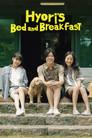 효리네 민박