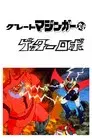 Gran Mazinger contra Getter Robot