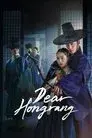Querido Hongrang