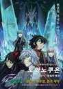 La ansiedad rugiente {4} (Guren no Shōshin)