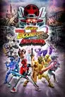 爆上戦隊ブンブンジャーVSキングオージャー