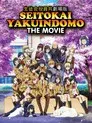 Gekijouban Seitokai Yakuindomo