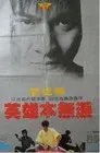 毀滅號地車