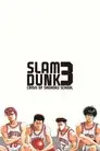 Slam Dunk: ¡La gran crisis de Shōhoku! Arde Hanamichi Sakuragi