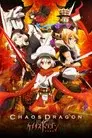 Chaos Dragon: Sekiryuu Seneki