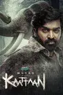 முத்து எங்கிற காட்டான்