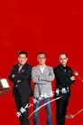 顶级厨师