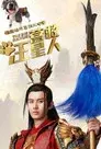营救汪星人