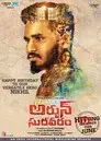 అర్జున్ సురవరం