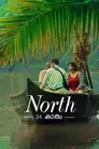 നോർത്ത് 24 കാതം