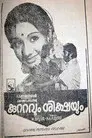 കുറ്റവും ശിക്ഷയും