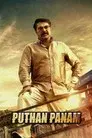 പുത്തൻപണം