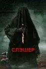 Slasher: Ripper