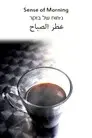 Sense of Morning