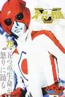バトルフィーバーJ THE MOVIE