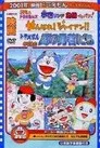 Doraemon: ¡Ánimo, Gigante! ¡Tú puedes!