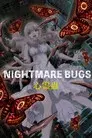 ナイトメア・バグズ