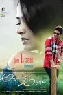 అబ్బాయితో అమ్మాయి