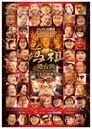 媽祖迺台灣