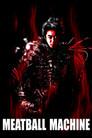 ミートボールマシン