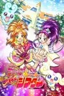 ふたりはプリキュア Splash☆Star マジッ★ドキッ♥ シアター