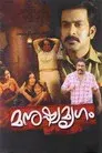 മനുഷ്യമൃഗം