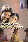 മീരയുടെ ദു:ഖവും മുത്തുവിന്‍റെ സ്വപ്‌നവും