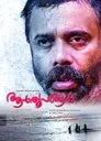 ആള്‍രൂപങ്ങള്‍