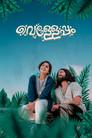 വെള്ളേപ്പം