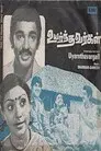 உயர்ந்தவர்கள்