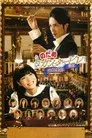 のだめカンタービレ 最終楽章 前編