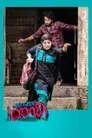 Mr. & Ms. റൗഡി