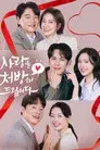 사랑을 처방해 드립니다