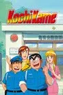 Kochikame