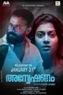 അന്വേഷണം