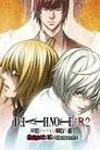 Death Note Relight 2: Los sucesores de L