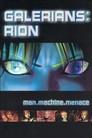 ガレリアンズ：リオン
