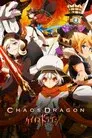 Chaos Dragon: Sekiryuu Seneki