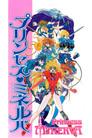 プリンセス ミネルバ