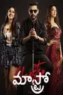 మాస్ట్రో