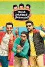 അമര്‍ അക്ബര്‍ അന്തോണി