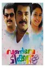 വണ്‍വേ ടിക്കറ്റ്‌