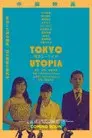 東京ユートピア