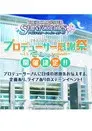 アイドルマスター シャイニーカラーズ 283プロダクション プロデューサー感謝祭 ～1.5 Anniversary Festival!!～