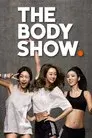 더 바디쇼