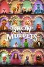 El show de los Muppets