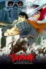 Berserk. La edad de oro I: El huevo del rey conquistador